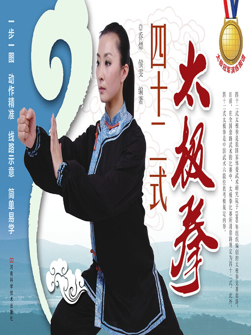 Cover image for 四十二式太极拳